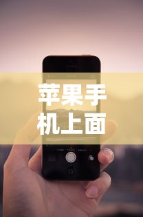 苹果手机上面有黑条拢共有哪些选择？6个不要征信的网贷平台详解