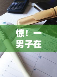 惊！一男子在解决有哪些借款平台好下款时竟然发现6个征信花居然都下款的口子，事后分享了出来