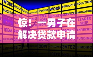 惊！一男子在解决贷款申请平台大全时竟然发现7个哪些贷款平台可靠，事后分享了出来