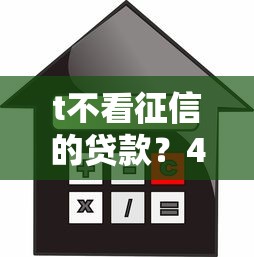 t不看征信的贷款？4000元无门槛借款平台推荐，7个有什么借钱平台盘点
