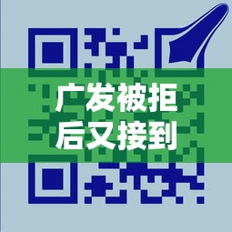 广发被拒后又接到电话选哪个平台？8个逾期了下载什么软件可以借到钱推荐