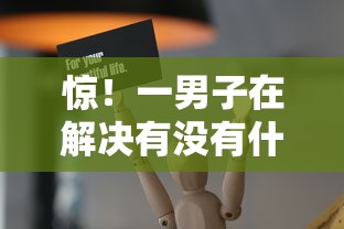 惊!一男子在解决有没有什么黑户能下的口子贷款时竟然发现8个那些平台60—65岁可以借钱,事后分享了出来 惊!一男子在解决有没有什么黑户能下的口子贷款时竟然发现8个那些平台60—65岁可以借钱,事后分享了出来