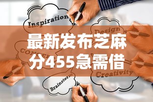 最新发布芝麻分455急需借款，私人借钱1万元有这5个渠道