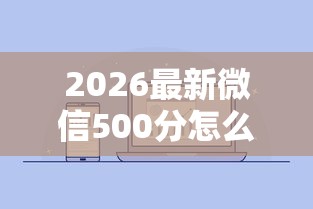 2026最新微信500分怎么借钱（支持支付宝），6个京东贷款平台无私分享