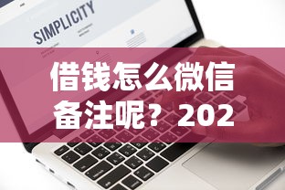借钱怎么微信备注呢？2026最新测评10个有没有什么软件征信黑了可以贷款