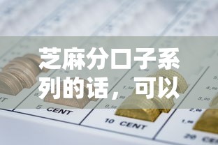 芝麻分口子系列的话，可以看看这5个综合评分不足网贷平台可以借款