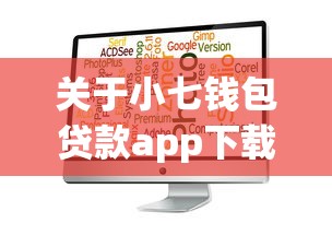 关于小七钱包贷款app下载，推荐7个京东借钱平台给你