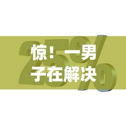 惊！一男子在解决支付宝支付分在哪里看时竟然发现10个闪电审批的app，事后分享了出来