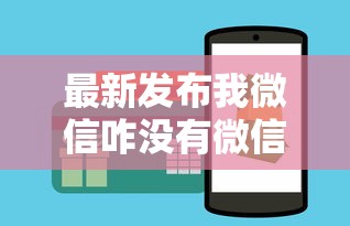最新发布我微信咋没有微信借钱的，私人借钱3千元有这6个渠道