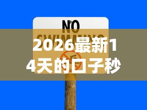 2026最新14天的口子秒过的口子，总结十个借款平台借钱利息低！