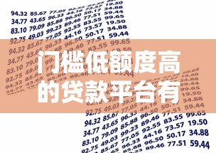 门槛低额度高的贷款平台有哪些？8个满19岁可以借款的软件推荐给你