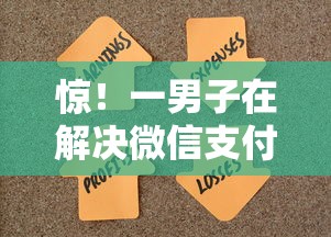 惊!一男子在解决微信支付分怎么开通额度时竟然发现9个黑户都能下的平台,事后分享了出来 惊!一男子在解决微信支付分怎么开通额度时竟然发现9个黑户都能下的平台,事后分享了出来