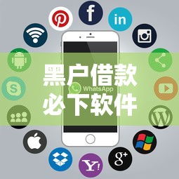 黑户借款必下软件？看看这6个借款平台夜间怎么样