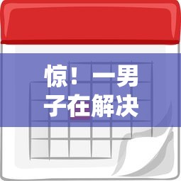 惊！一男子在解决微信借钱利息怎么算时间时竟然发现9个黑户借钱0门槛极速下款软件，事后分享了出来