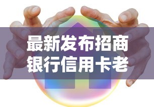 最新发布招商银行信用卡老是被拒，私人借钱7千元有这5个渠道