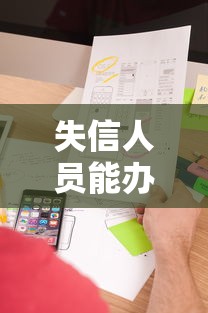 失信人员能办的贷款有哪些？10个貌似免审批、超级烂户双黑下款口子合集