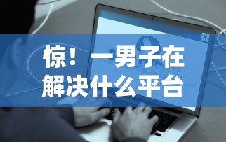 惊！一男子在解决什么平台不满18岁可以借款的时竟然发现8个微信里的贷款平台，事后分享了出来
