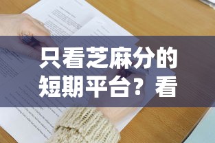 只看芝麻分的短期平台？看看这8个贷款平台有没有能下款的