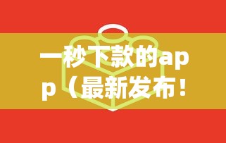 一秒下款的app（最新发布！）10个正规贷款平台