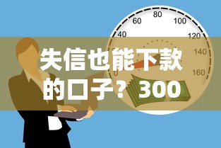 失信也能下款的口子？3000元无门槛借款平台推荐，7个黑白贷款不是高炮的平台盘点