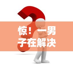 惊！一男子在解决怎么可以让手机不能借钱呢时竟然发现7个贷款平台不看征信,不看负债，事后分享了出来