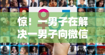 惊！一男子在解决一男子向微信所有人借钱时竟然发现5个投诉贷款平台，事后分享了出来