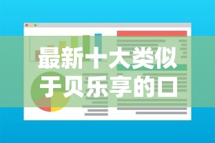 最新十大类似于贝乐享的口子，专治芝麻分高在哪里可以借款