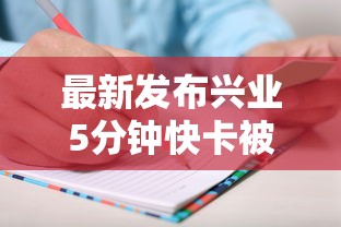 最新发布兴业5分钟快卡被拒,私人借钱10000元有这6个渠道 最新发布兴业5分钟快卡被拒,私人借钱10000元有这6个渠道